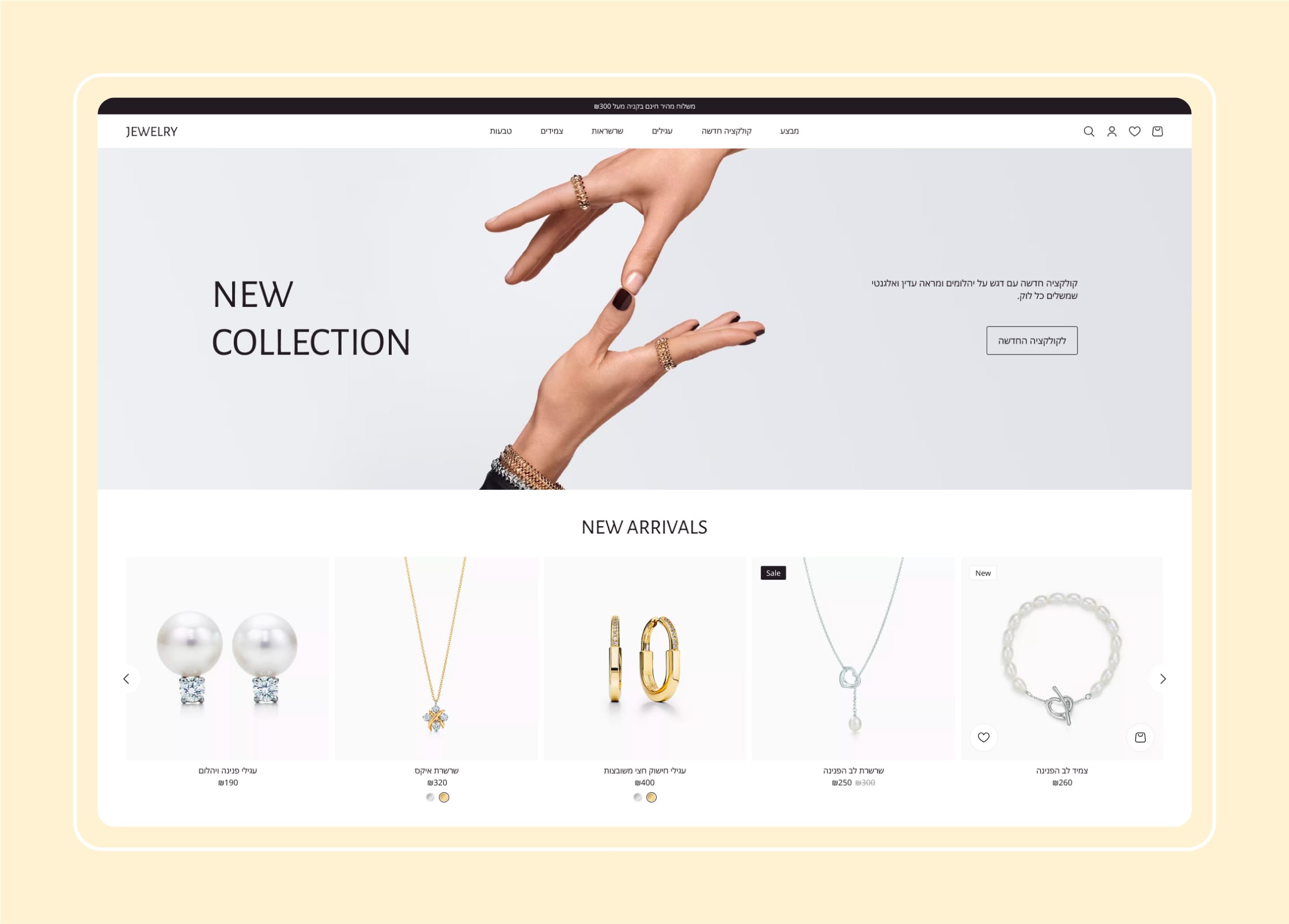 A screenshot of the homepage for my project 'Jewelry'.